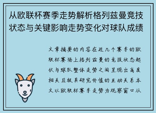 从欧联杯赛季走势解析格列兹曼竞技状态与关键影响走势变化对球队成绩的深层启示