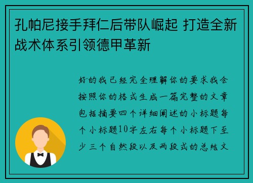 孔帕尼接手拜仁后带队崛起 打造全新战术体系引领德甲革新 孔帕尼接手拜仁后带队崛起 打造全新战术体系引领德甲革新