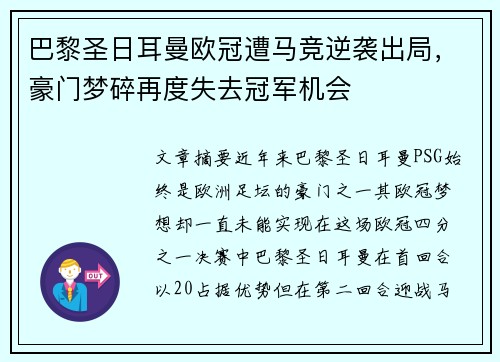 巴黎圣日耳曼欧冠遭马竞逆袭出局,豪门梦碎再度失去冠军机会 巴黎圣日耳曼欧冠遭马竞逆袭出局,豪门梦碎再度失去冠军机会